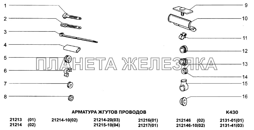 Арматура жгутов проводов ВАЗ-21213-214i